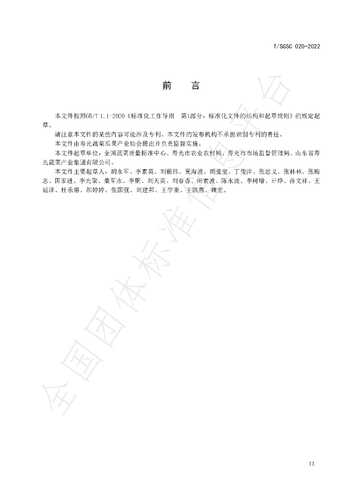 T/SGSC 020-2022 标准预览