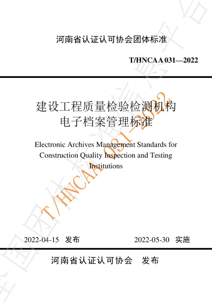 T/HNCAA 031-2022 标准预览