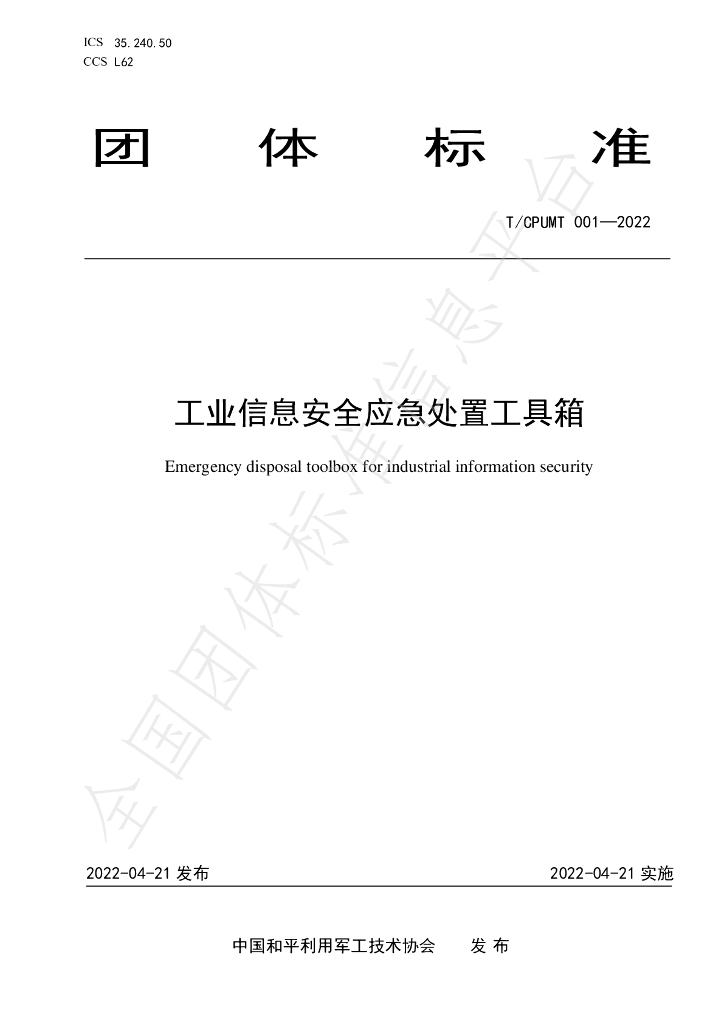 T/CPUMT 001-2022 标准预览