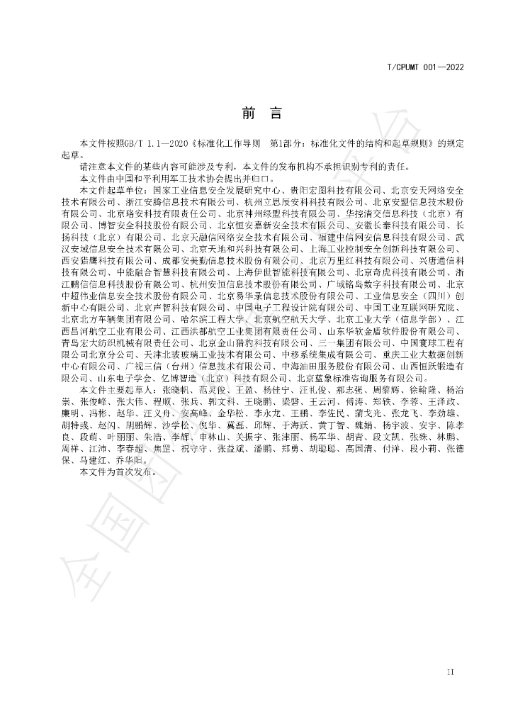 T/CPUMT 001-2022 标准预览