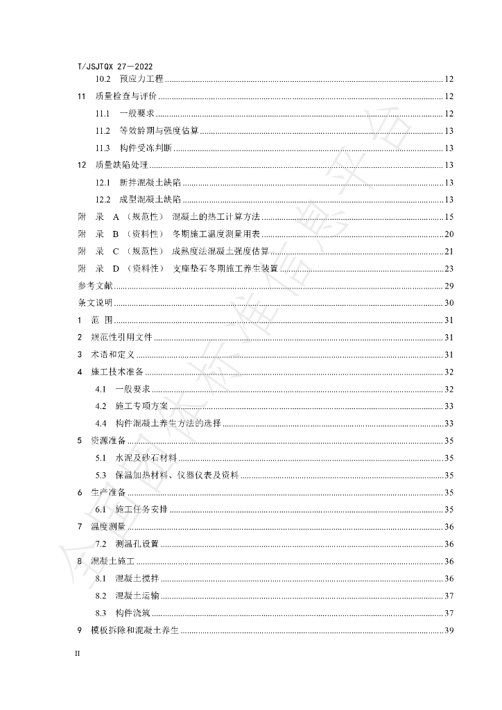 T/JSJTQX 27-2022 标准预览