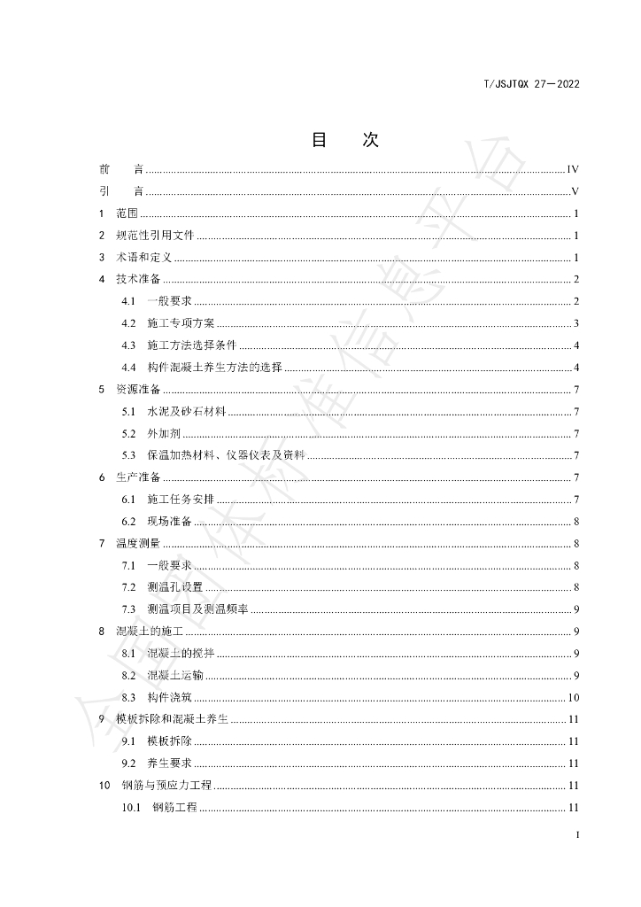 T/JSJTQX 27-2022 标准预览