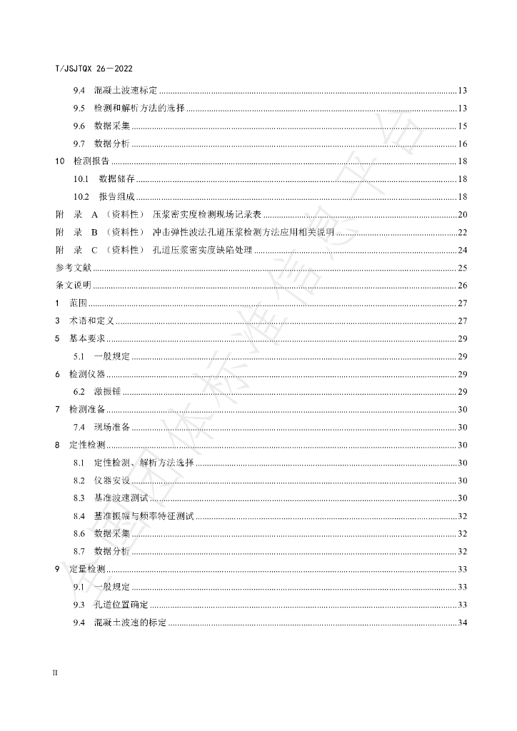T/JSJTQX 26-2022 标准预览