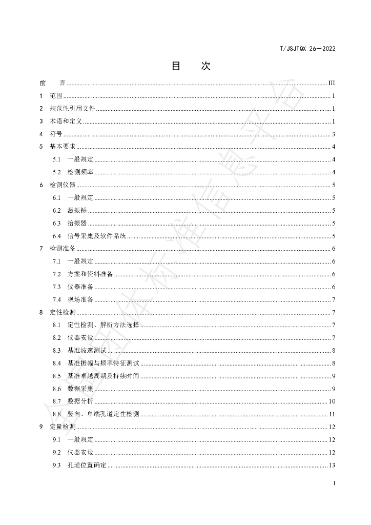 T/JSJTQX 26-2022 标准预览