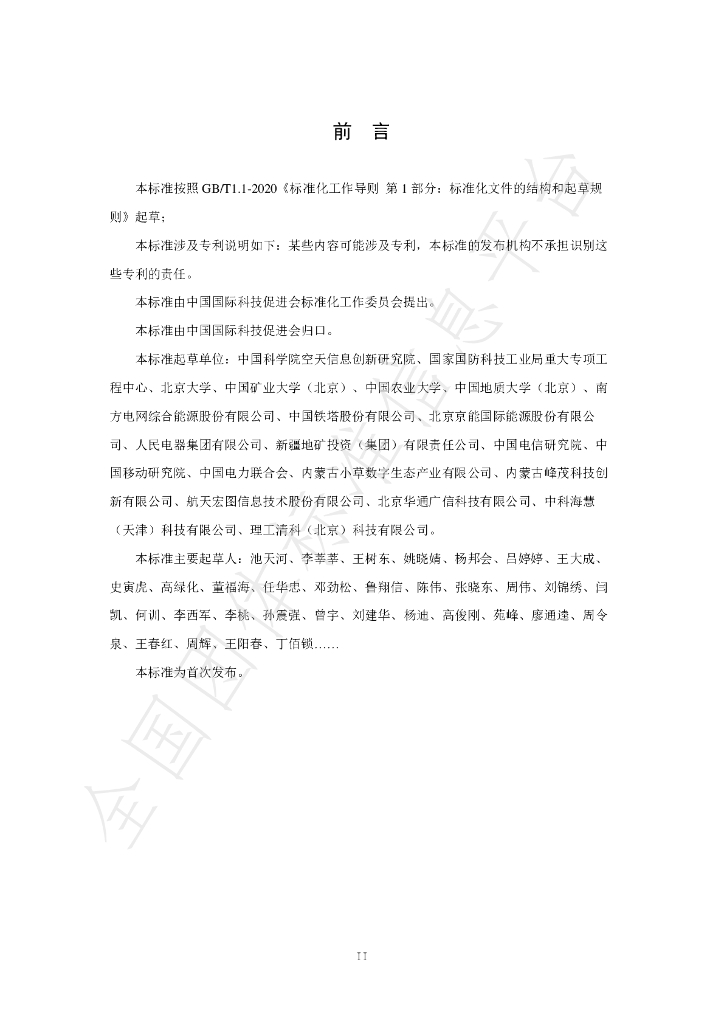 T/CI 001-2022 标准预览