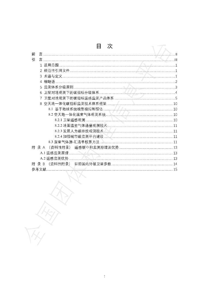 T/CI 001-2022 标准预览