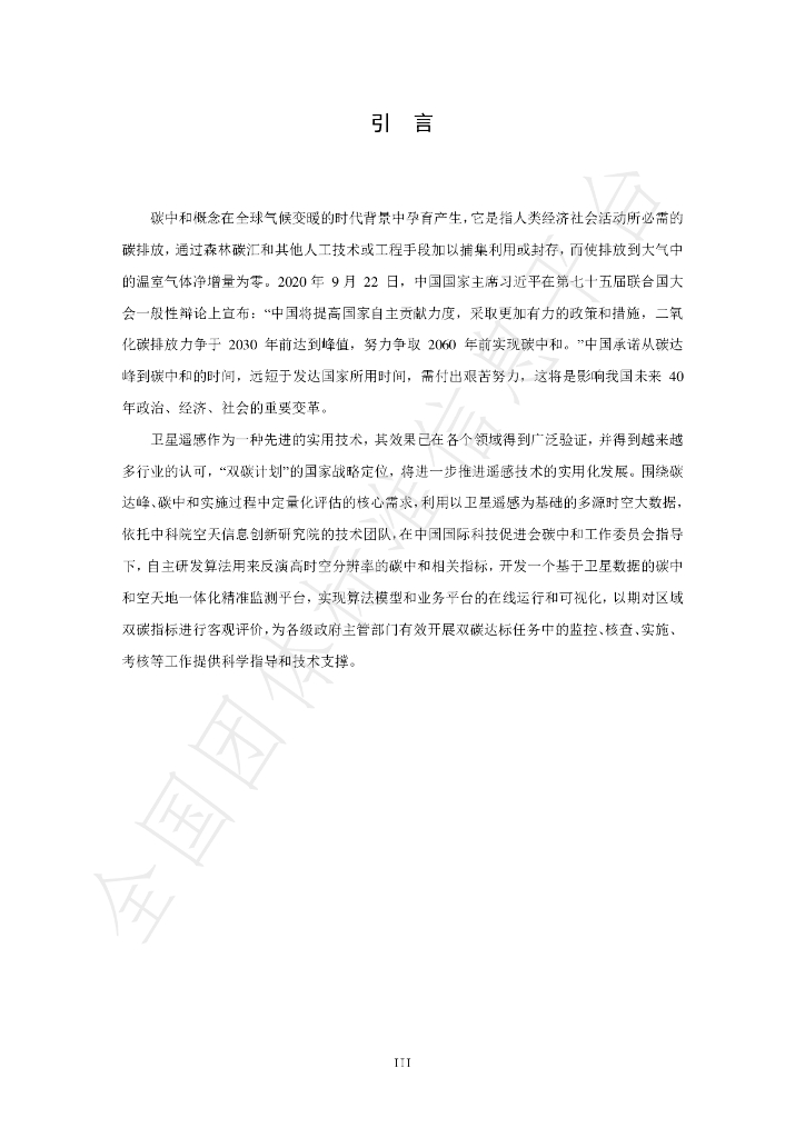 T/CI 001-2022 标准预览