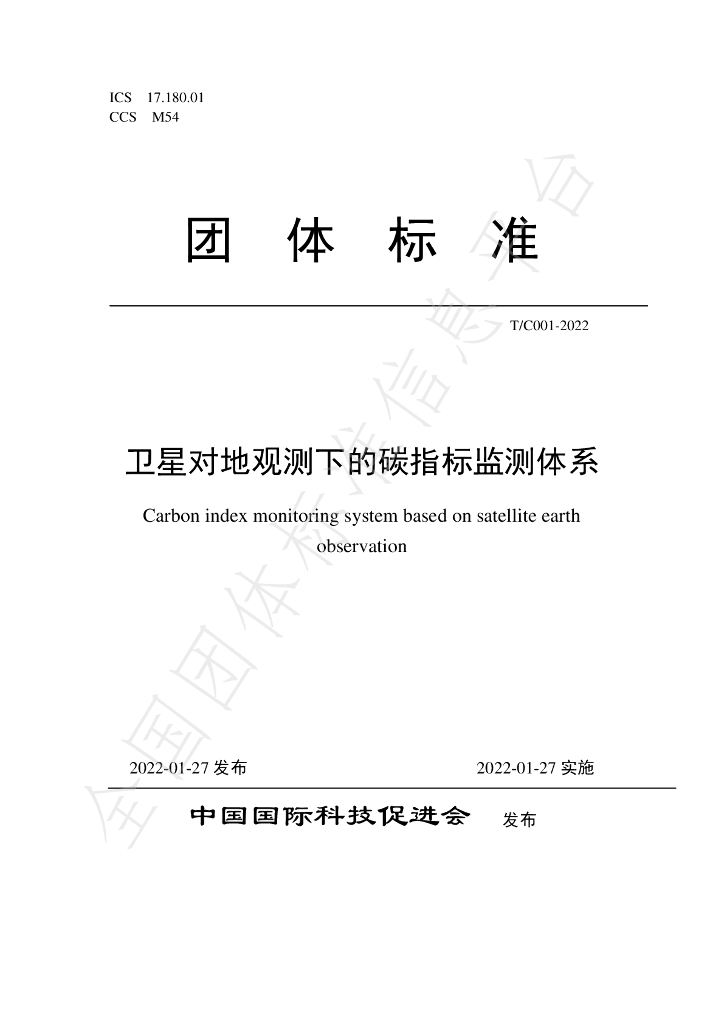 T/CI 001-2022 标准预览