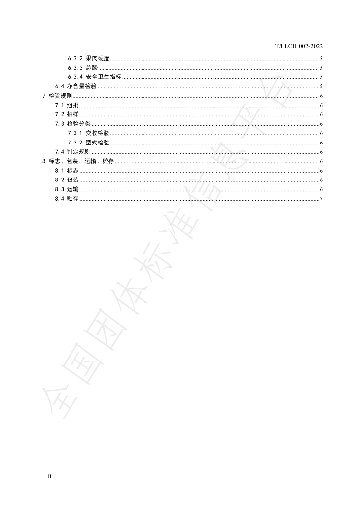 T/LLCH 002-2022 标准预览