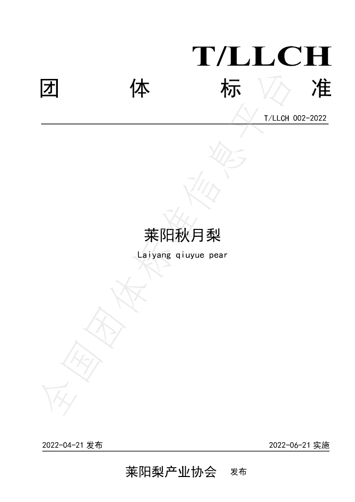 T/LLCH 002-2022 标准预览