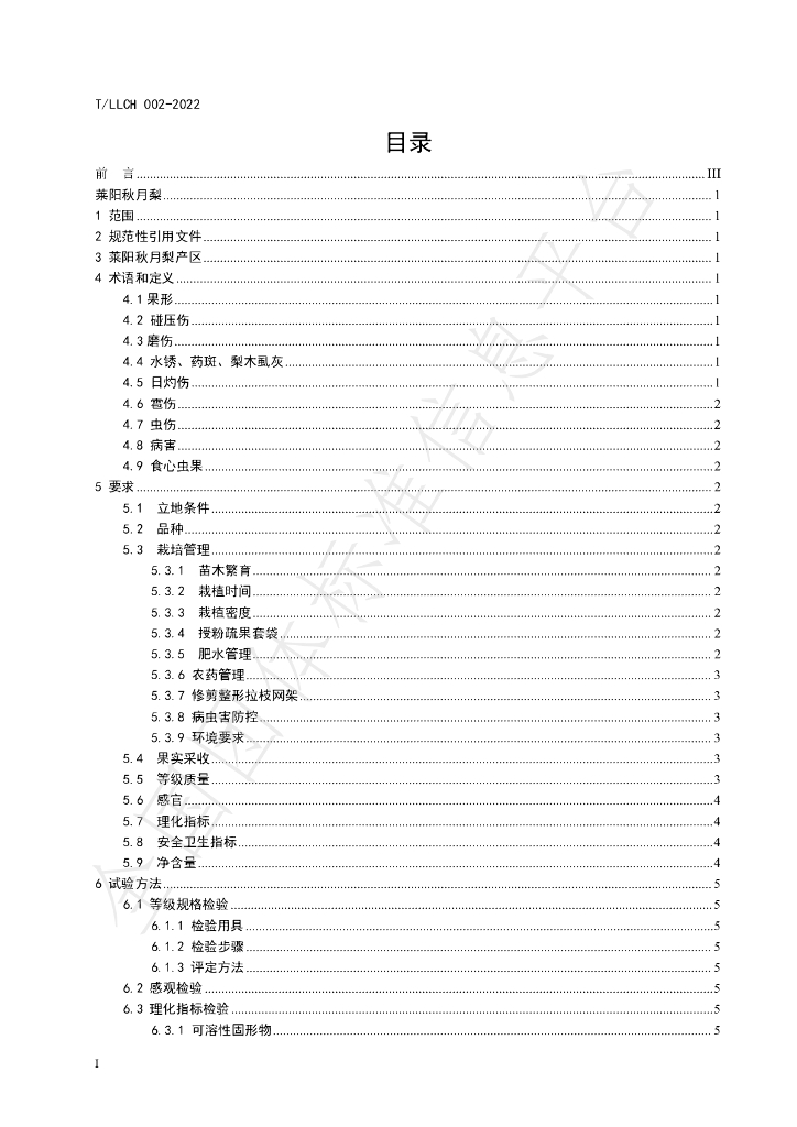 T/LLCH 002-2022 标准预览