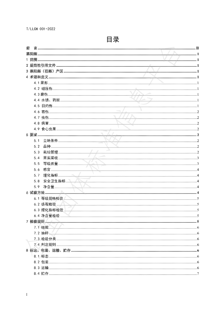 T/LLCH 001-2022 标准预览