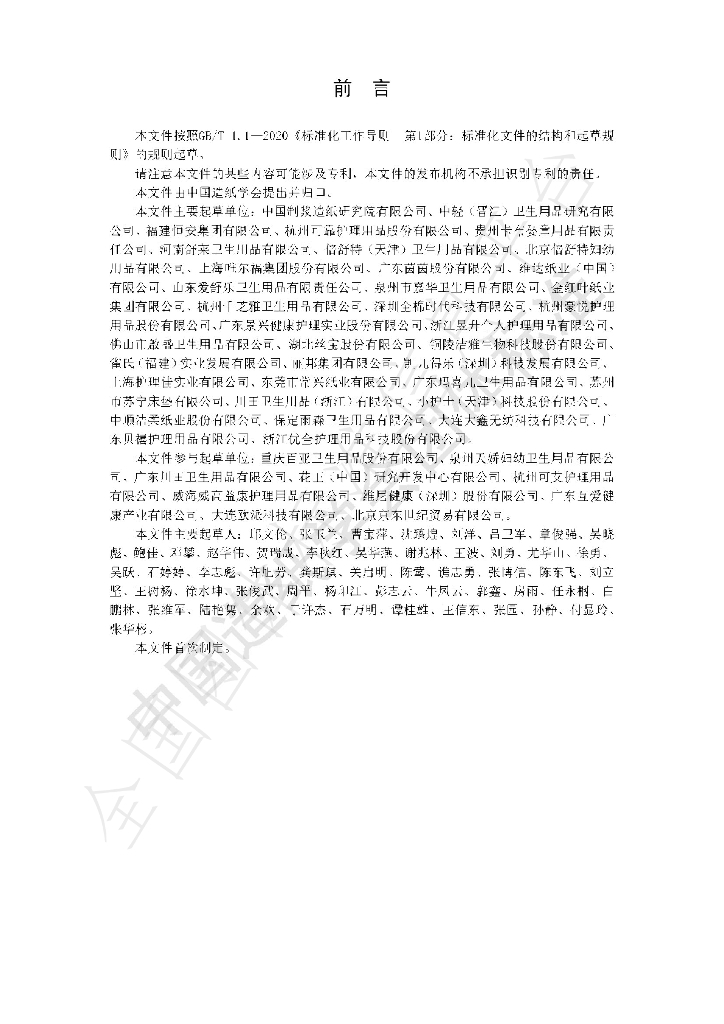 T/CTAPI 003-2022 标准预览