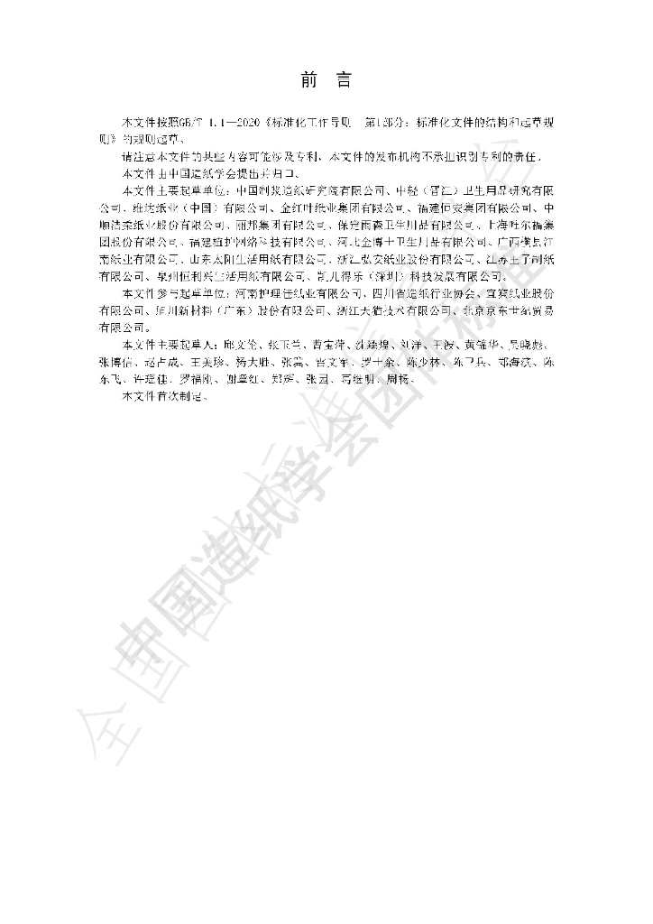 T/CTAPI 002-2022 标准预览