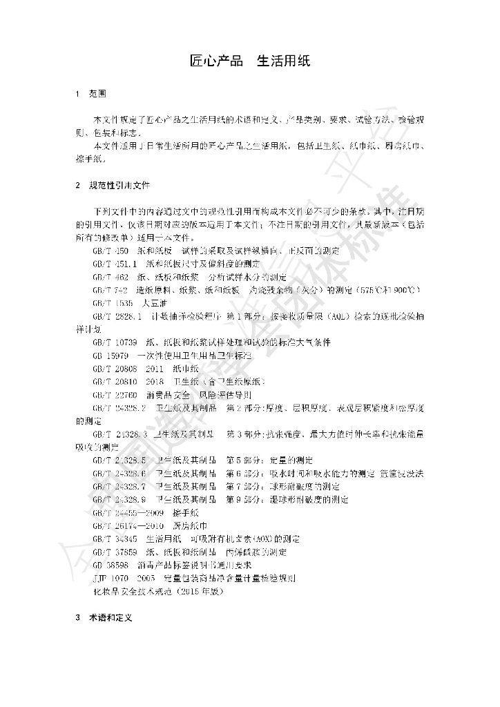 T/CTAPI 002-2022 标准预览