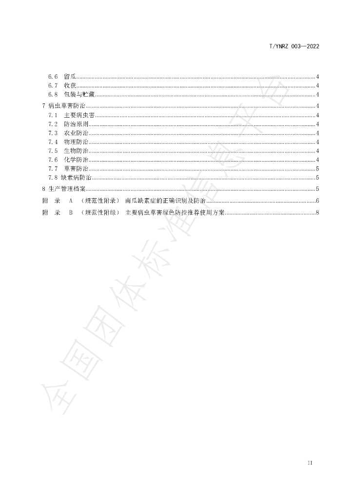 T/YNRZ 003-2022 标准预览