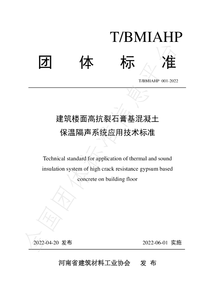 T/BMIAHP 001-2022 标准预览