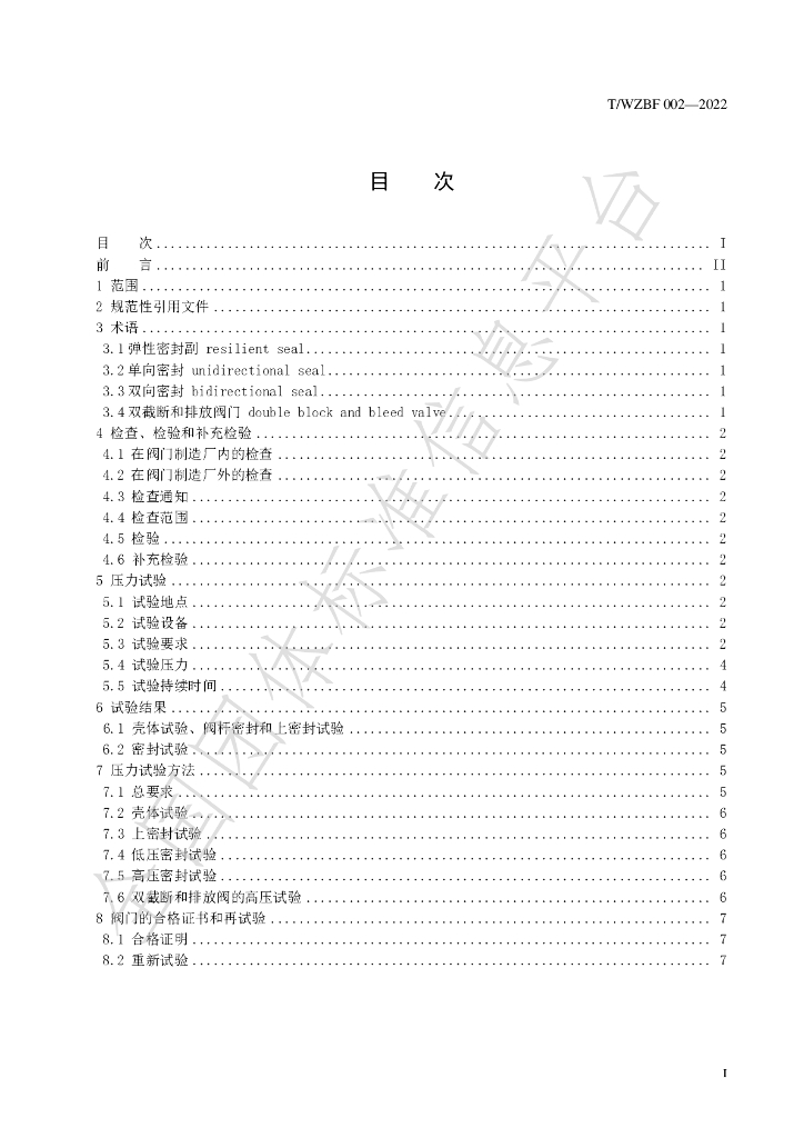 T/WZBF 002-2022 标准预览