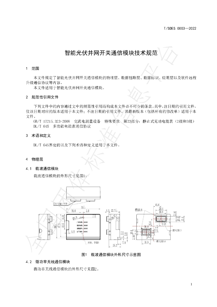 T/SDES 0003-2022 标准预览