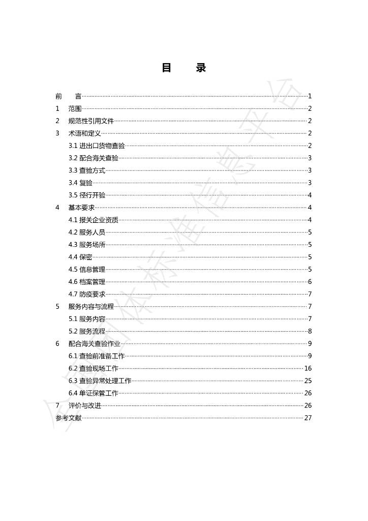 T/TCBA 004-2022 标准预览