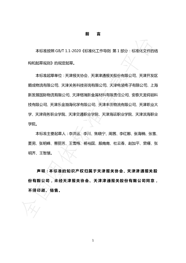 T/TCBA 004-2022 标准预览