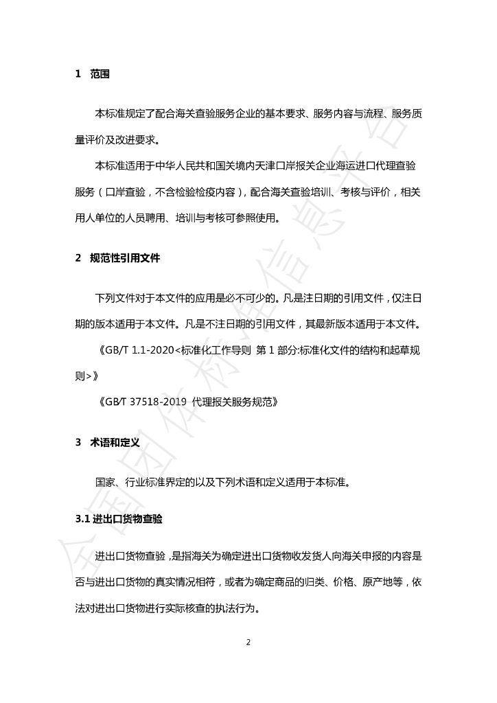 T/TCBA 004-2022 标准预览