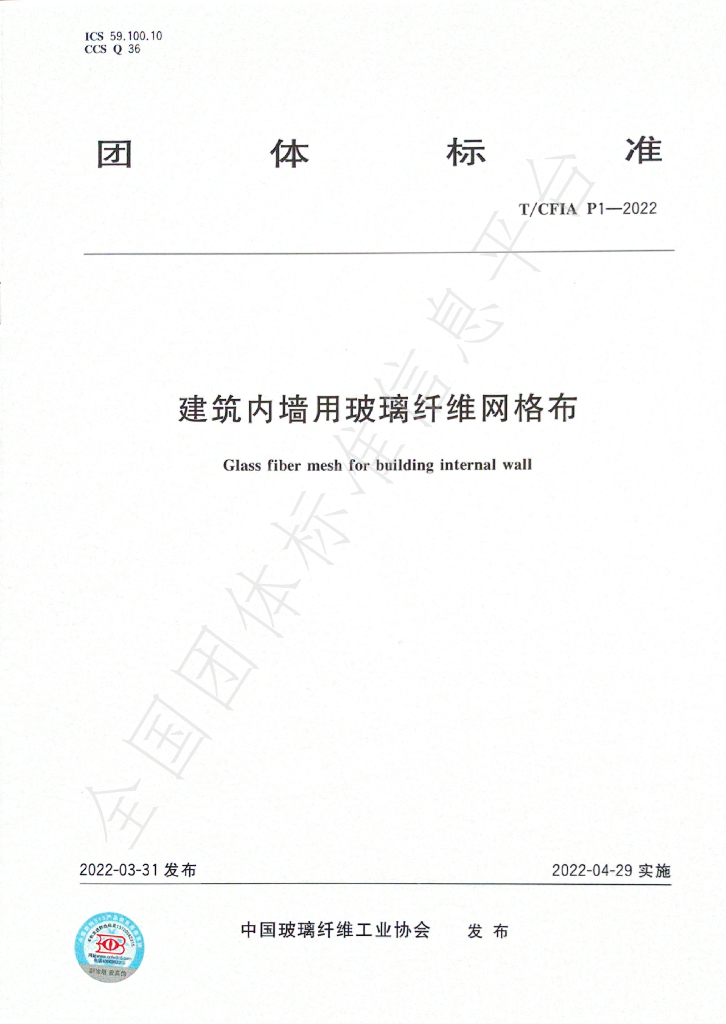 T/CFIA P1-2022 标准预览