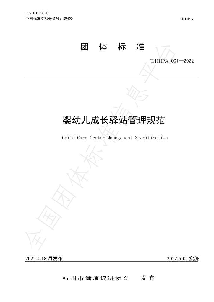 T/HHPA 001-2022 标准预览