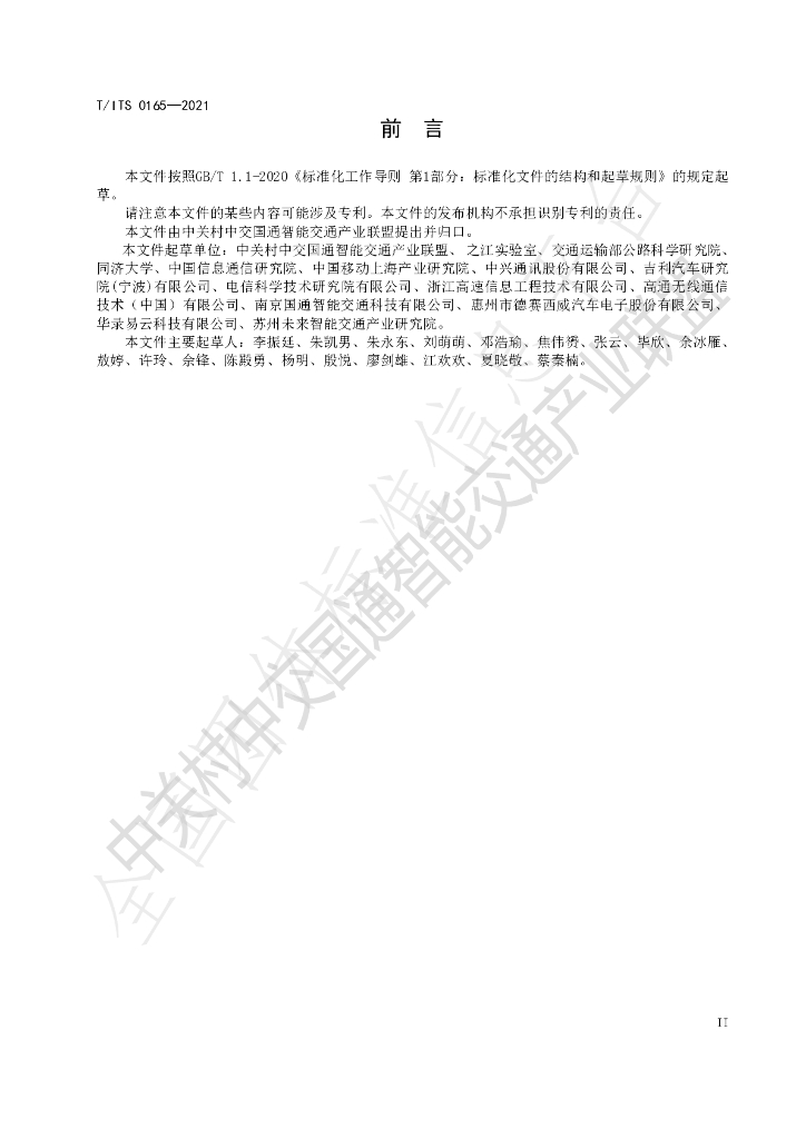 T/ITS 0165-2021 标准预览