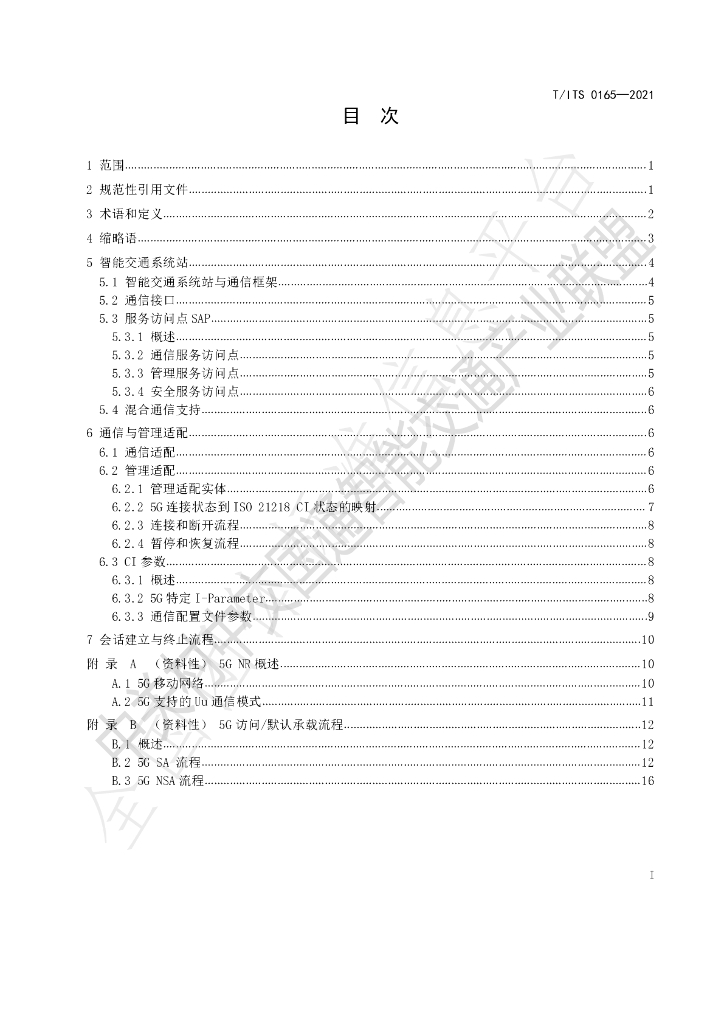 T/ITS 0165-2021 标准预览