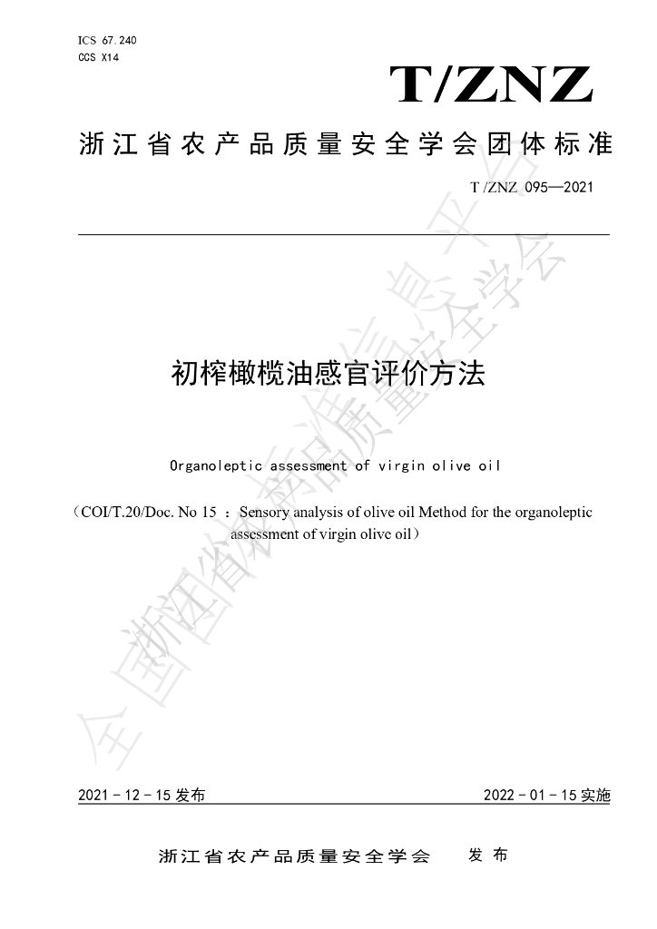 T/ZNZ 095-2021 标准预览