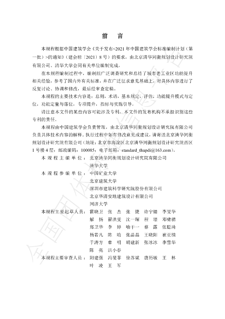 T/ASC 25-2022 标准预览