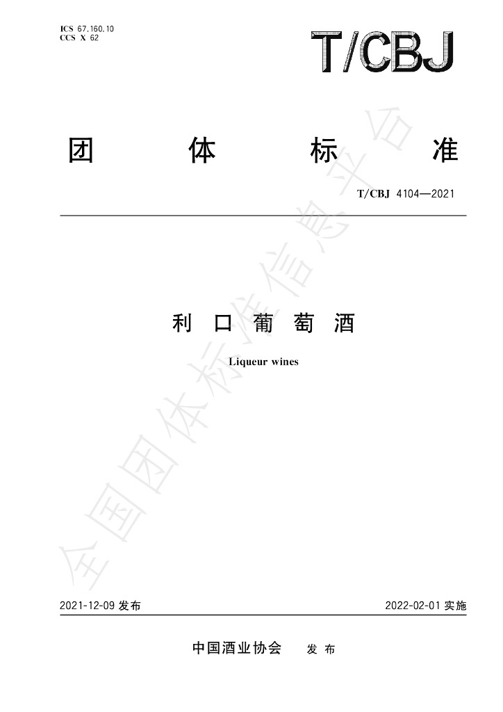 T/CBJ 4104-2021 标准预览