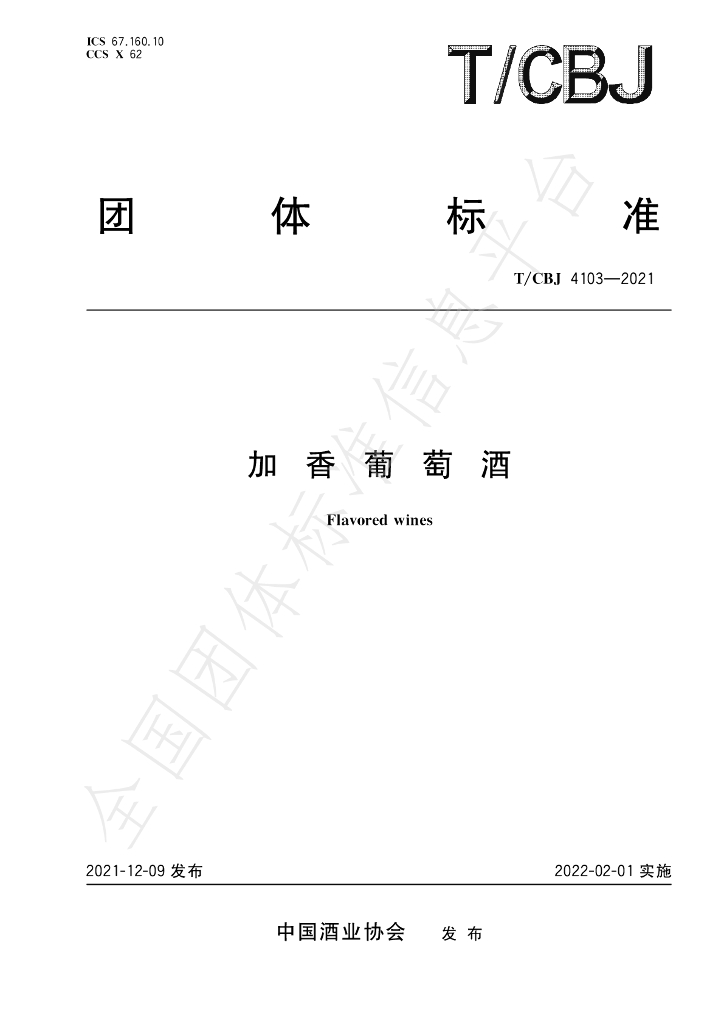T/CBJ 4103-2021 标准预览