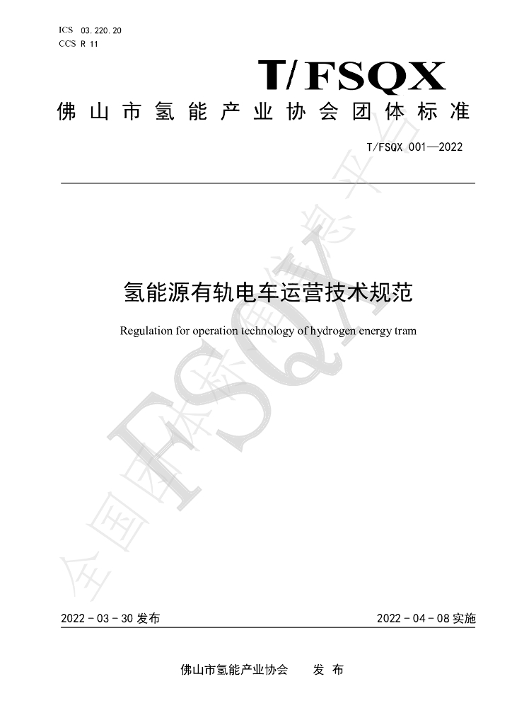 T/FSQX 001-2022 标准预览