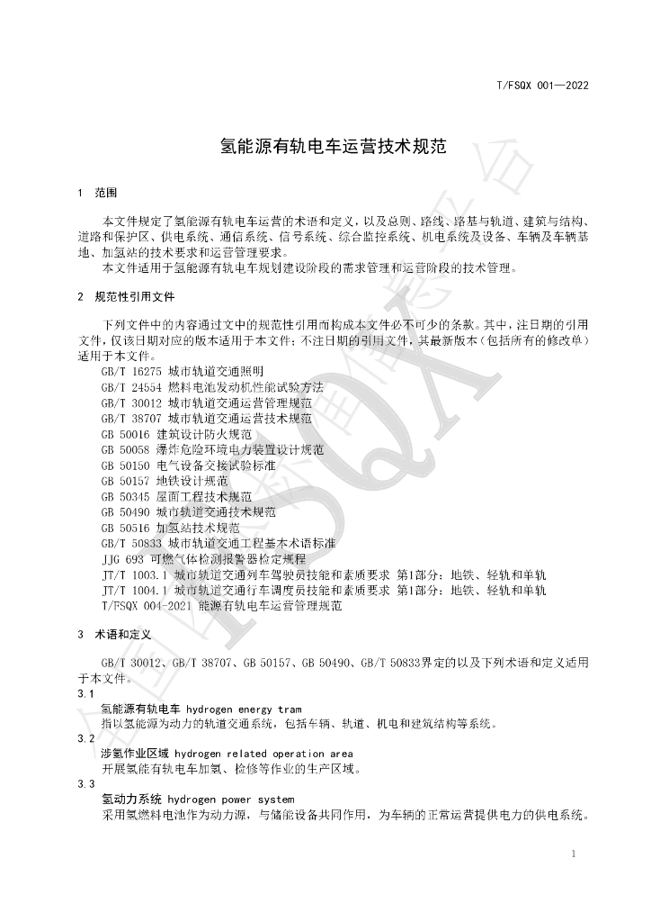 T/FSQX 001-2022 标准预览
