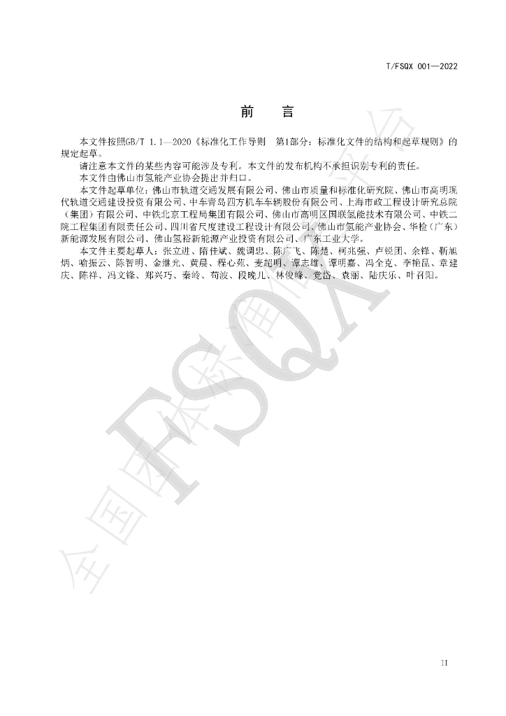T/FSQX 001-2022 标准预览