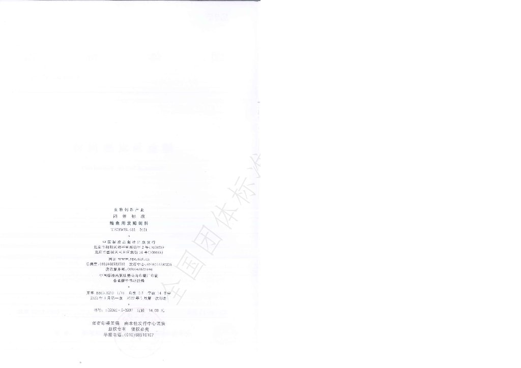 T/CSWSL 031-2021 标准预览
