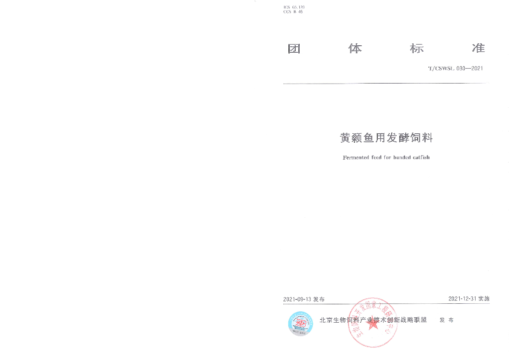 T/CSWSL 030-2021 标准预览