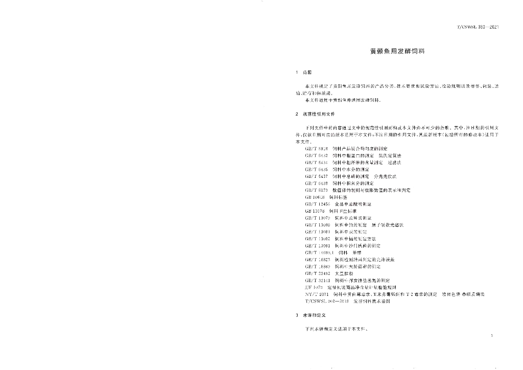 T/CSWSL 030-2021 标准预览