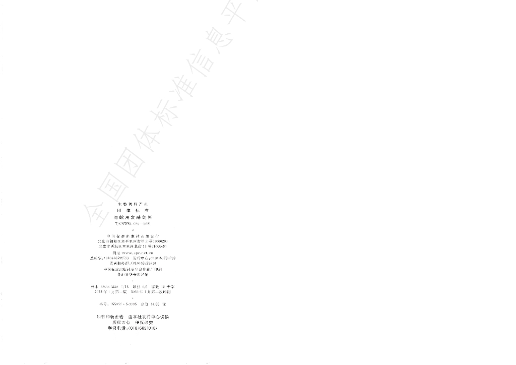 T/CSWSL 029-2021 标准预览
