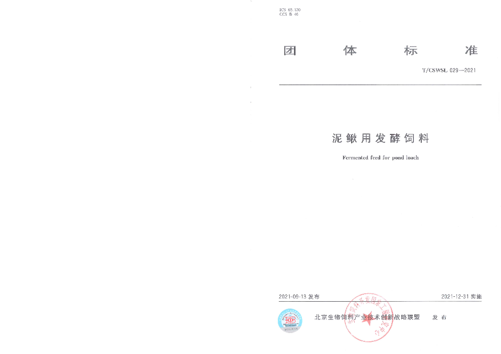 T/CSWSL 029-2021 标准预览