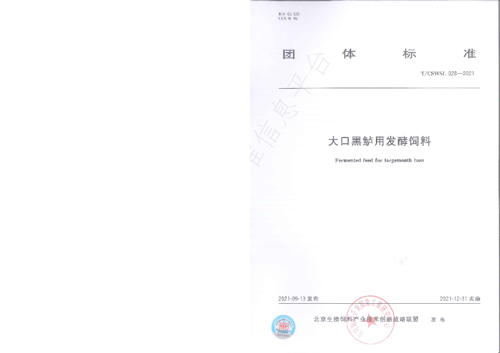 T/CSWSL 028-2021 标准预览