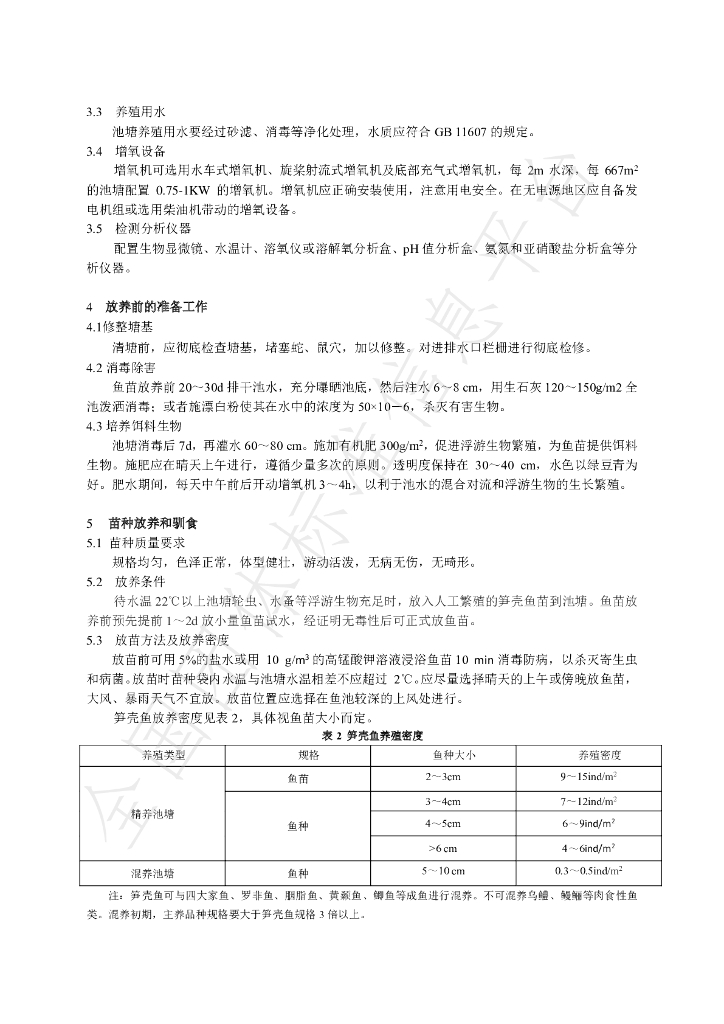 T/GDSF 001-2021 标准预览