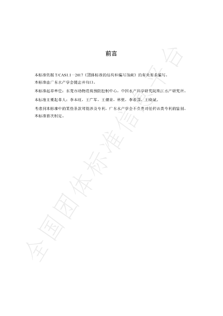 T/GDSF 001-2021 标准预览