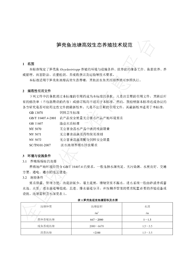 T/GDSF 001-2021 标准预览