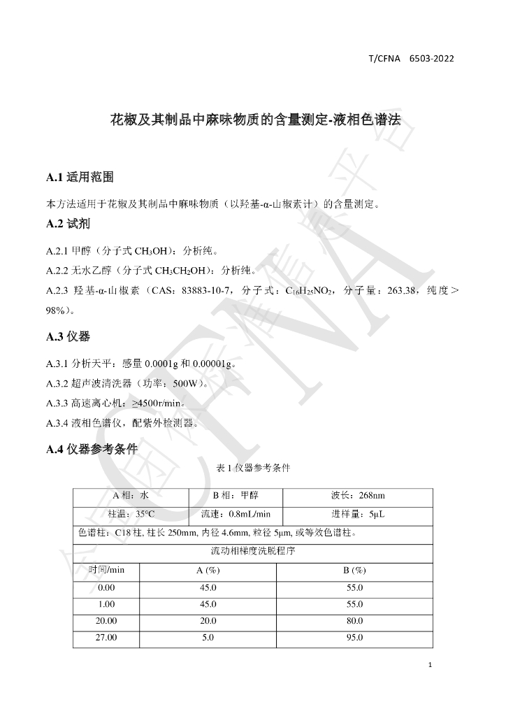 T/CFNA 6503-2022 标准预览