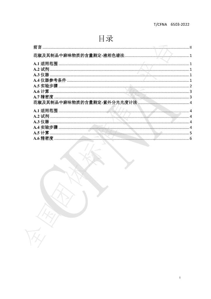 T/CFNA 6503-2022 标准预览