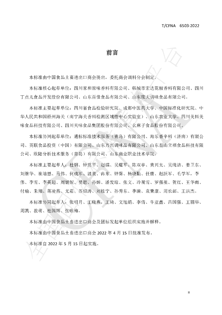 T/CFNA 6503-2022 标准预览