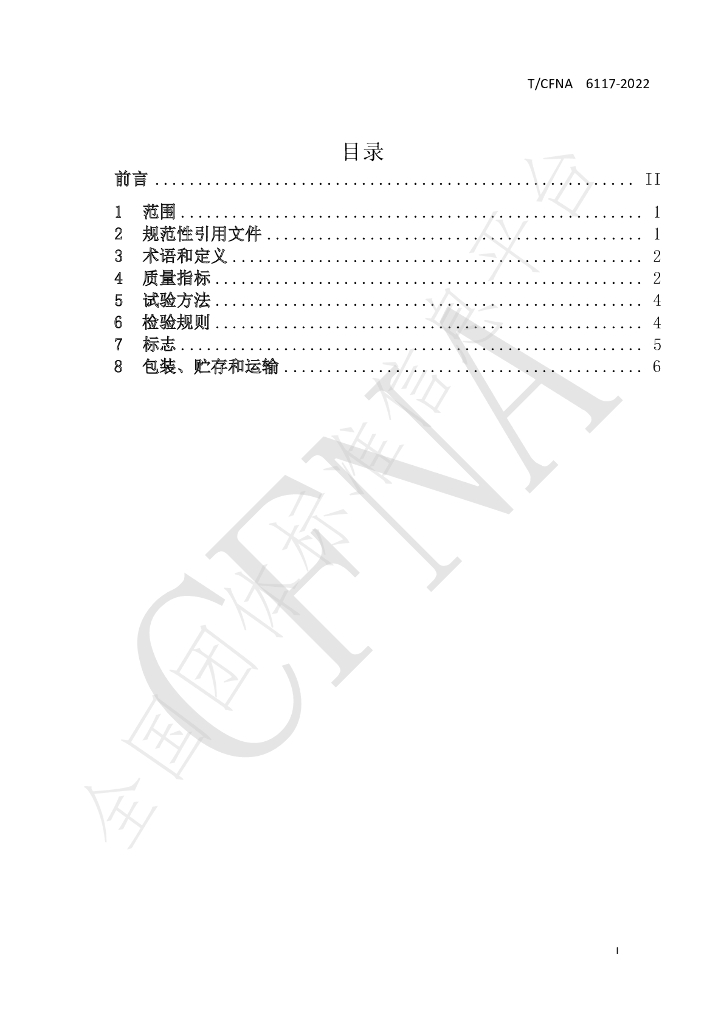 T/CFNA 6117-2022 标准预览